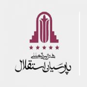 هتل استقلال