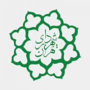 شهرداری تهران